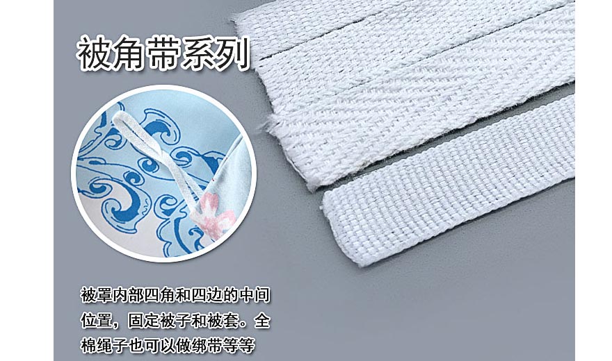 被角带